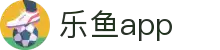 乐鱼官网APP下载 - Leyu乐鱼体育赛事互动平台